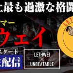 【地上最も過激な格闘技】ミャンマー・ラウェイ東京大会【22日18:30独占生配信】