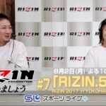 「RIZINで逢いましょう」〜RIZIN.5〜 by スカパー！ | トレーラー