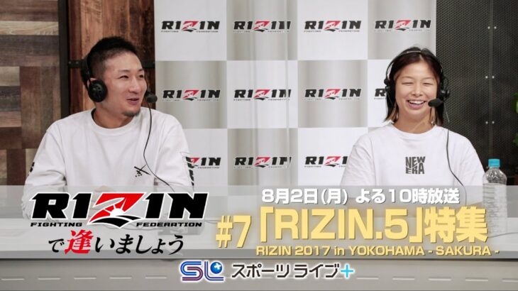 「RIZINで逢いましょう」〜RIZIN.5〜 by スカパー！ | トレーラー