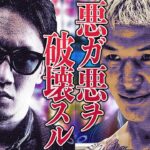 朝倉未来vs萩原京平！悪童達のRIZINドリームが交わる！【RIZIN LANDMARK.1】