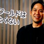 【告白】ジークンドー 石井東吾は黒帯ワールドを見たくなかった！JEET KUNE DO, Togo Ishii Interview （No subtitles)