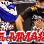 【RIZIN】斎藤裕のMMA指導公開【パラ八王子特別クラス】