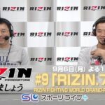 「RIZINで逢いましょう」〜RIZIN.7〜 by スカパー！ | トレーラー