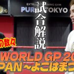 神解説再び！！ K-1 WORLD GP 2021 JAPAN ～よこはまつり～を勝手に振り返ってみた！！【格闘技】