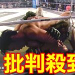 【RIZIN LANDMARK】朝倉未来、萩原恭平の試合に批判殺到。許せない。【Abema】