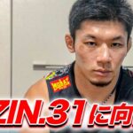 RIZIN.31に向けて【斎藤裕防衛戦】