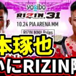 山本琢也「朝倉未来、斎藤裕、RIZINフェザー級全員喰らう！」GRACHAN二階級王者【RIZIN.31】2021年10月24日vs白川陸斗 / 総合格闘技 MMA