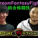 やま～MIZUKI選手 VS エフィシェンシ・ヒカル選手 総合格闘技MMAルール 5分3ラウンド