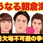 朝倉海 大晦日 バンタム級トーナメント 出場危機か?! 騒然の大スキャンダル と周囲の壮絶な争いとは【RIZIN 昇侍】