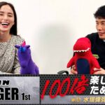 RIZIN TRIGGER 1stを100倍楽しむための動画【with 水垣偉弥】