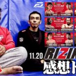 RIZIN.32 沖縄の試合感想トーク