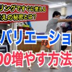 技のバリエーションを”100″以上に増やすことができる方法!! ~ある考え方を持つとスパーリングでの攻撃のパターンが一気に増える~