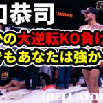 堀口恭司 ベラトール王座奪還ならず！『Bellator 272 vsセルジオ・ペティス  2021年12月4日』RIZIN王者の挑戦 / 総合格闘技 MMA