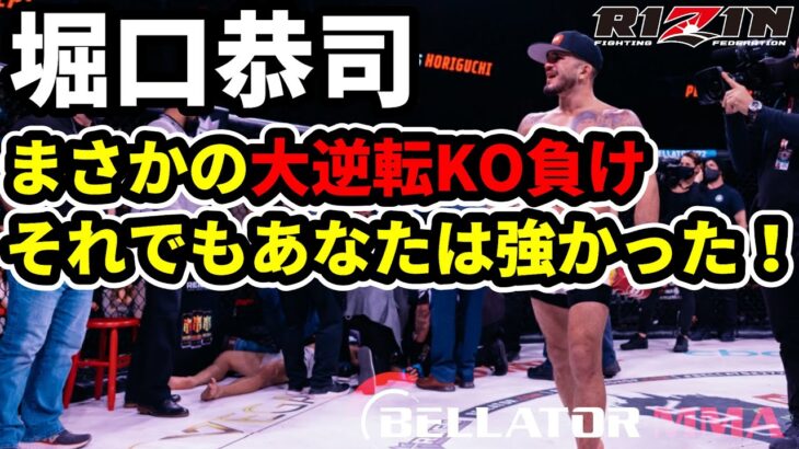 堀口恭司 ベラトール王座奪還ならず！『Bellator 272 vsセルジオ・ペティス  2021年12月4日』RIZIN王者の挑戦 / 総合格闘技 MMA