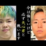 【謝罪】K1武尊『本当に申し訳ないし僕自身も悔しい。でも戦えると信じています』RIZIN榊原代表『週末話し合いをしていきたい』