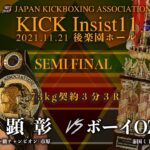 KICK Insist11 今野顕彰（市原）vsボーイOZ GYM（タイ・OZ GYM）