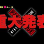 【今週の格闘技“裏”ニュース】パンクラス重大発表か/速報KINGレイナ計量/平本蓮クレベルとRIZIN/那須川天心vs武尊/K-1vsRISE対抗戦と芦澤竜誠/堀口恭司その後/木村ミノルドーピング 他