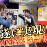 【遂に実現！】安保瑠輝也とMMAスパーリング