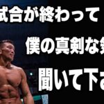 ［RIZIN勝利］この2年間試合が無くて本当に苦しかった。。試合直前に大号泣。感謝の気持ちを込めて話しました。