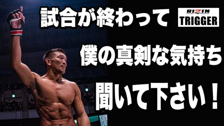 ［RIZIN勝利］この2年間試合が無くて本当に苦しかった。。試合直前に大号泣。感謝の気持ちを込めて話しました。