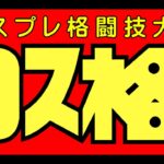 範馬刃牙 ウォーミングアップ　第4回 コスプレ格闘技スパーリング大会　格ゲーごっこ　プロレスごっこ　#Shorts