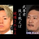 【警告】K1武尊の発言にONE代表が突如噛みつく!チャトリ『○○と戦ったら君は破壊されるよ』