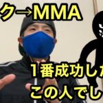 キックボクシングからMMAに転向して最も成功している現役日本人選手【サラッと格闘技雑談】