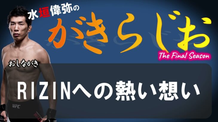 がきらじお傑作選　第２弾【格闘技,MMA,UFC,RIZIN】