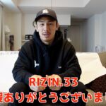 【RIZIN】タイトルマッチを終えてご報告