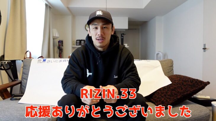 【RIZIN】タイトルマッチを終えてご報告