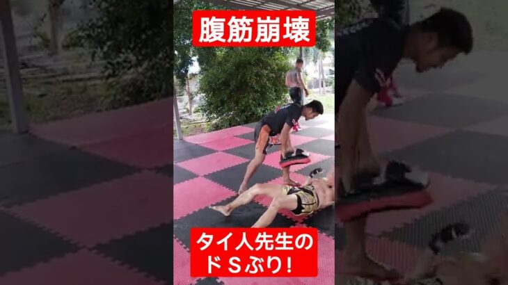 ムエタイ練習 腹筋崩壊