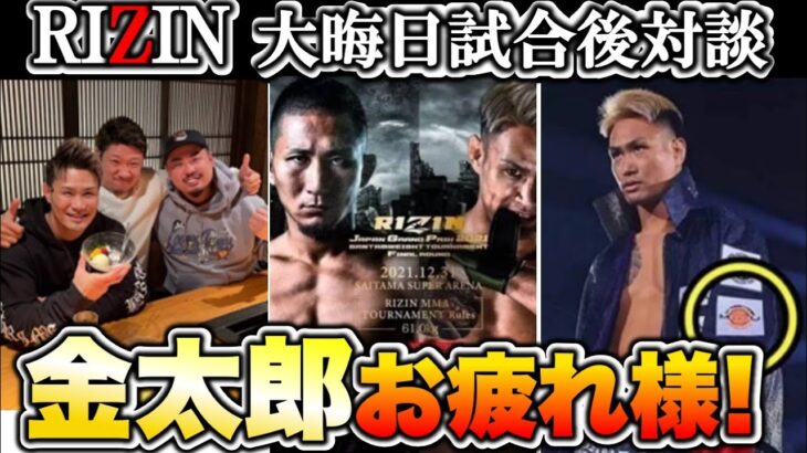 【総合格闘技/RIZIN】大晦日の試合をチーム金太郎で高級焼肉を囲みながら反省会！┃プロ格闘家専属トレーナー・みつだしょうへい【重症専門整体院カラダコンディショニングミツ大阪阿倍野】