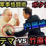 【内臓破裂】痛くないシステマVS世界を獲った左ボディ 強いのはどっち？