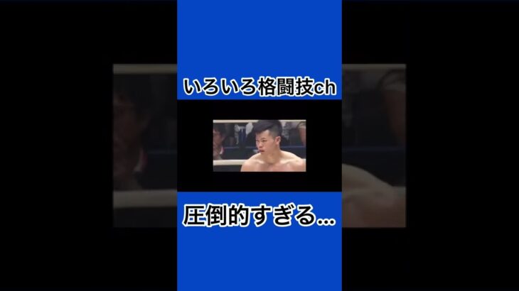 個人的に一番好きな試合#shorts #格闘技 #rizin #ko #朝倉未来 #那須川天心