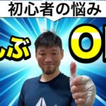 【ボクシング 始め方】初心者の悩みを全て解決！【キックボクシング 始め方】