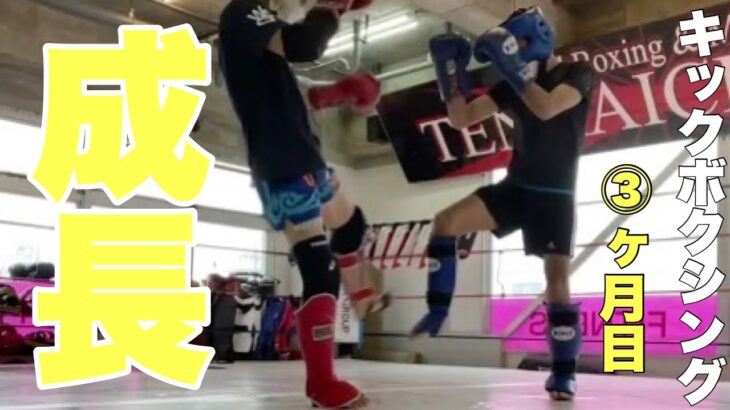 「キックボクシングめて3ヶ月でも良い線行ける！？」38歳無職が沖縄で格闘技を始めた！#13