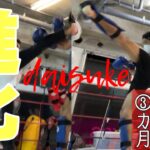 キックボクシングを初めて3ヶ月でも良い線行ける！38歳無職が沖縄で格闘技を始めた！#14