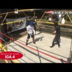 【IGA.4】北村颯汰VS中山瑠星 キックボクシング70kg契約ワンマッチ