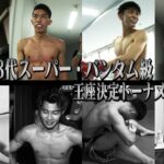 【K−1 BACKSTAGE PASS】K-1 WORLD GP第3代スーパー・バンタム級王座決定トーナメント前編 22.2.27 K-1東京【舞台裏】#k1wgp #格闘技