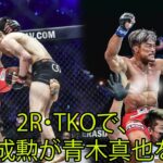 ONE Championship。秋山成勲が青木真也を2R・TKOで撃破。「プライドの一件からはや何年」