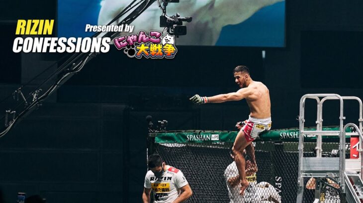 【番組】RIZIN CONFESSIONS #92