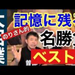 大相撲記憶に残る名勝負ベスト3【のりさん的】