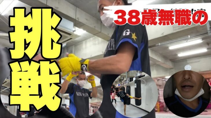 【キックボクシング4ヶ月目】試合に向けた練習！38歳無職が沖縄で格闘技を始める！#15