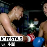 【K−1 BACKSTAGE PASS】軍司 泰斗 vs 斗麗 22.4.3 K’FESTA.5【舞台裏】#k1wgp #格闘技