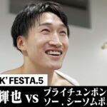 【K−1 BACKSTAGE PASS】安保瑠輝也vsプライチュンポン・ソー.シーソムポン 22.4.3 K’FESTA.5【舞台裏】#k1wgp #格闘技