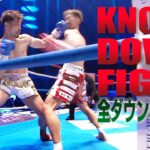 【KO･ダウン集】 KNOCK DOWN FIGHT/22.4.3 K’FESTA.5 #k1wgp #格闘技