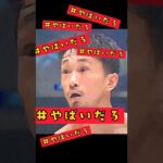 「#やばいだろ」で梅野源治Twitterを賑わす#shorts #rizin #格闘技 #キックボクシング #ムエタイ #やばいだろ#梅野源治