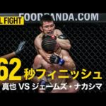 【FULL FIGHT】青木真也 vs ジェームズ・ナカシマ |  日本最高の寝技師が背後から極める😤（2021年1月22日）