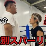 K-1ベビー級の実方宏介と戦ってみた！