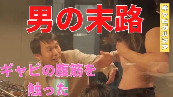 【ギャビガルシア】の腹筋を触った男の末路…【 RIZIN/切抜き/ぶち抜き】